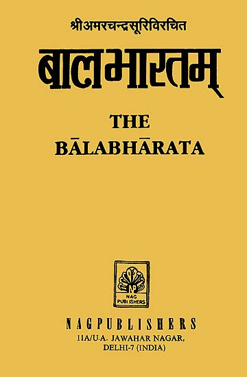 बालभारतम्: The Bala Bharata
