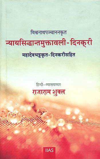 न्यायसिद्धान्तमुक्तावली-दिनक्री: Nyaya Siddhanta Muktavali of Vishvanatha Panchanana with Dinakari