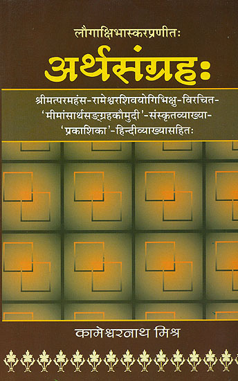 अर्थसंग्रह: Artha Samgraha of Sri Laugaksi Bhaskara