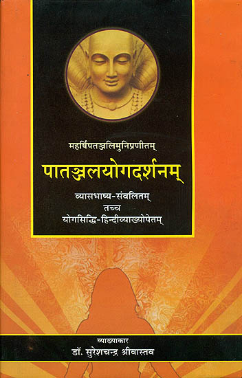 पातञन्जलयोगदर्शनम् (संस्कृत एवम् हिन्दी अनुवाद): Patanjali Yoga Sutras wih Vyasa Bhashya