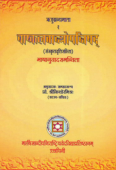 बाष्कलमन्त्रोपनिषद्: Bashkal Mantra Upanishad