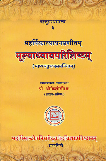 मूल्याध्यायपरिशिष्टम्: Mula Ashtadhyayi Parishishtam of Maharishi Katyayan with Four Commentaries