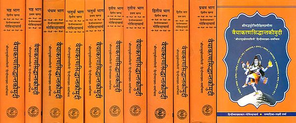 वैयाकरणसिध्दान्तकौमुदी: Vaiyakaran Siddhant Kaumudi (Set of 11 Volumes)