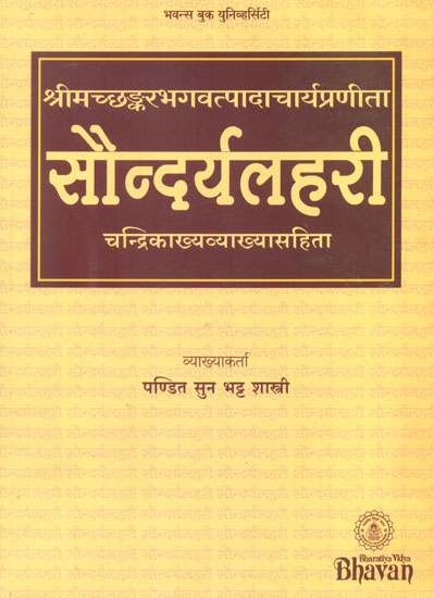 सौन्दर्यलहरी: Saundaryalahari with Candrika Commentary in Sanskirt