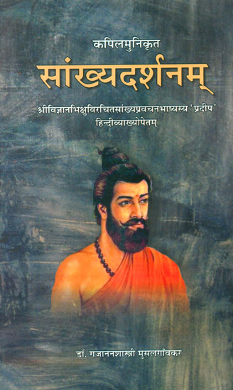 सांख्यदर्शनम् (संस्कृत एवं हिंदी अनुवाद)- Samkhya Darshan of Kapil Muni with Pradipa Hindi Commentary