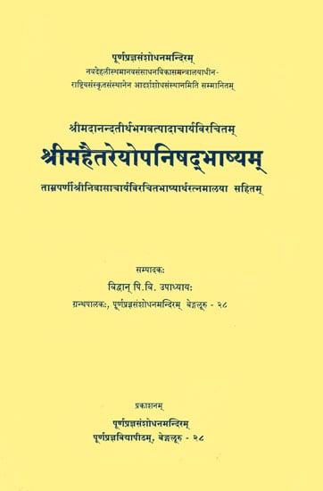श्रीमहैतरेयोपनिषद्भाष्यम्: Aitareya Upanishad with Commentary of Anandatirtha