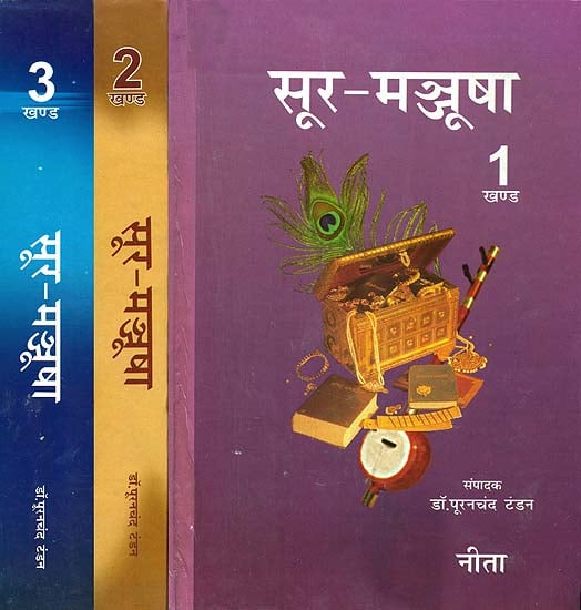 सुर- मञ्जूषा: Sura Manjusha (Set of 3 Volumes)