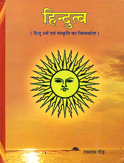 हिन्दुत्व (हिन्दू धर्म एवं संस्कृति का विश्वकोश): Hindutva (Encyclopedia of Hindu Religion and Culture)