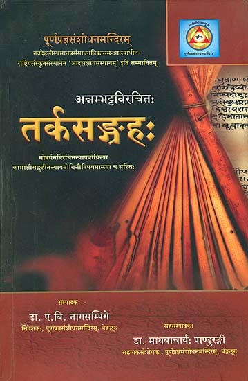 तर्कसंग्रह: Tarka Sangrah of Annambhatta (With Nyayabodhini of Govardhana and Nyayabodhini Visayamala of Kamaksi)