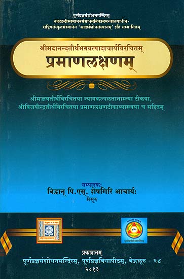 प्रमाणलक्षणम्: Pramana Laksanam of Sri Madhwacarya (With Nyayakalpalata Tika of Sri Jayatirtha and Sub-Commentary of Sri Vijayindratirtha)