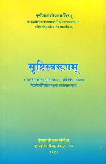 सृष्टिस्वरूपम्: Srsti Swarupam (Collection of Papers Presented by Eminent Scholars in the Seminar on 'Srsti in Indian Philosophy')