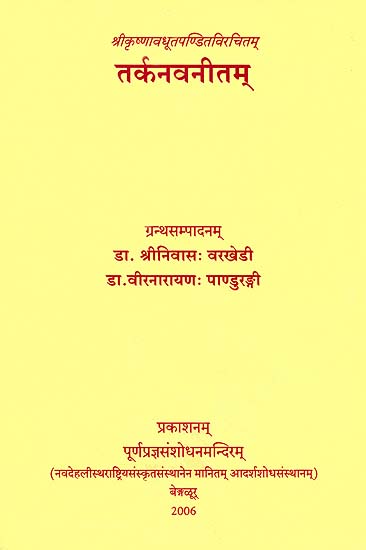 तर्कनवनीतम्: Tarka Navaneetham of Sri Krishnavadhuta Pandit