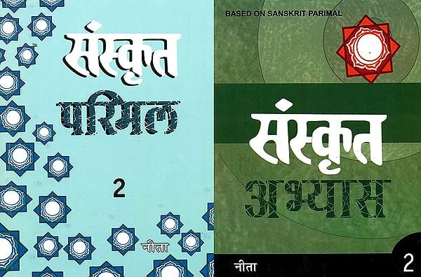 संस्कृत परिमल और संस्कृत अभ्यास: Sanskrit Primal Book for VIth Class With Practice Book (Set of 2 Volumes)