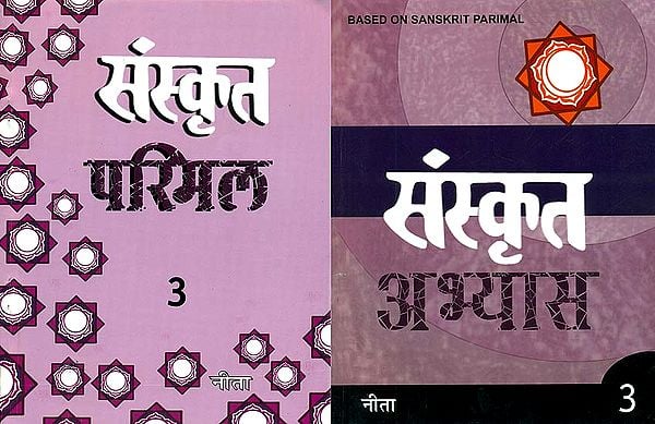 संस्कृत परिमल और संस्कृत अभ्यास: Sanskrit Primal Book for VIIth Class With Practice Book