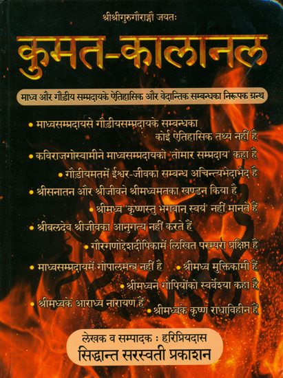 कुमत- कालानल: Kumat Kalanal (A Book Which Gives the Difference Between Gaudiya and Madhva Sampradayas)