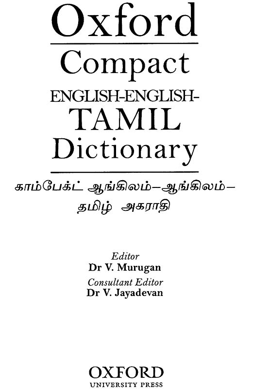 Oxford Compact English EnglishTamil Dictionary Exotic India Art