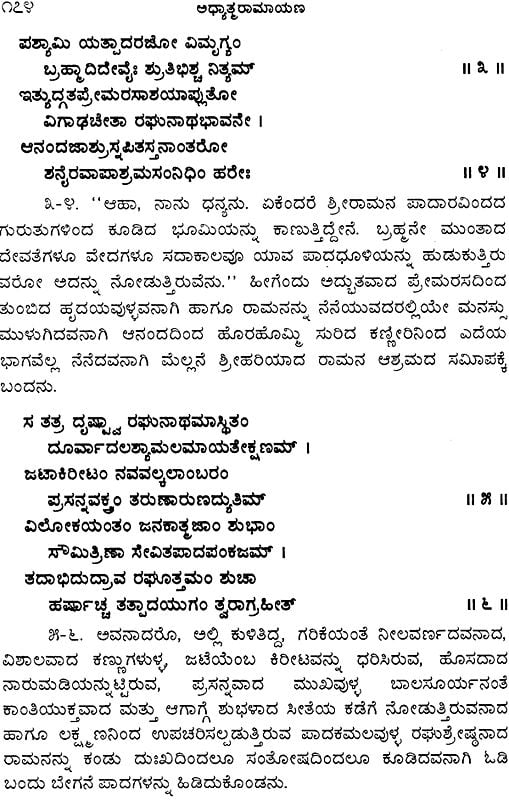 ಆಧ್ಯಾತ್ಮ ರಾಮಾಯಣ: Adhyatma Ramayana in Kannada ( and Book) | Exotic ...