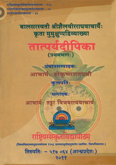 तात्पर्यदीपिका: Tatparyadipika (Volume-I)
