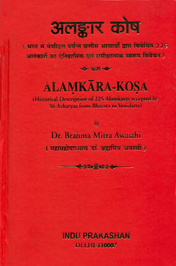 अलंकार कोष: Alamkara Kosa (Historical Description of 225 Alamkaras Eccepted by 36 Acharyas from Bharata to Venidatta)