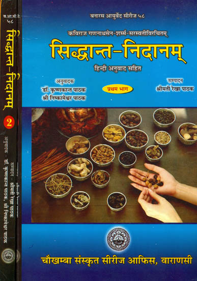 सिध्दान्त निदानम्: Siddhanta Nidanam (Set of 2 Volumes)