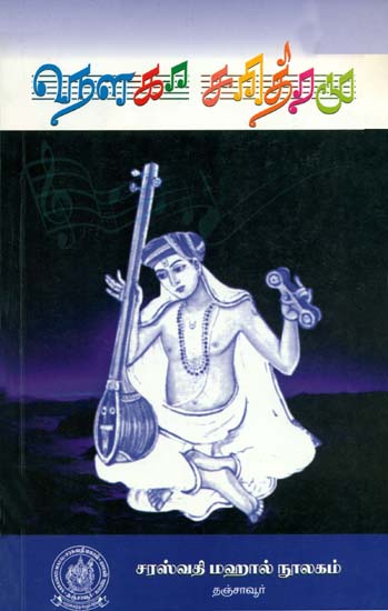 நௌகா சரித்ரமூ: Nauka Charitram in Tamil