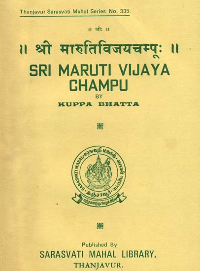 श्री मारुतिविजयचम्पू: Sri Maruti Vijaya Champu (An Old and Rare Book)
