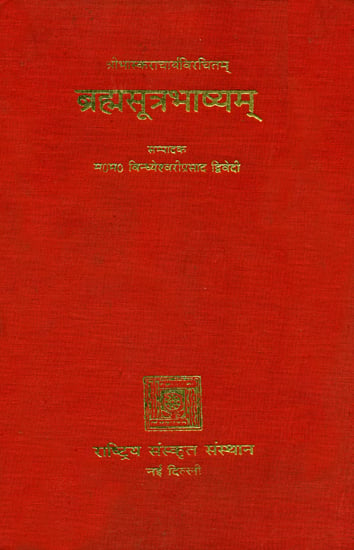 ब्रह्मसूत्रभाष्यम्: Brahma Sutra With a Commentary by Bhaskaracarya