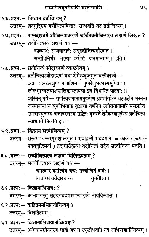 औचित्यविचारचर्चा मञ्जरी: Auchitya Vichar Charcha (Question and Answer ...