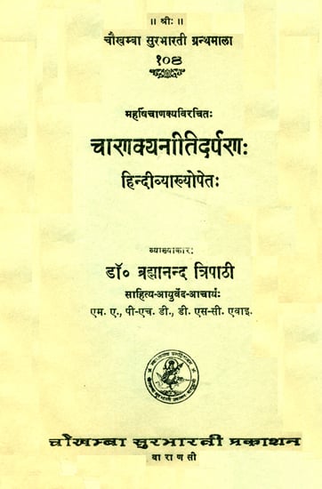 चाणक्यनीति दर्पण: Chanakya Neeti Darpan ( and Book)