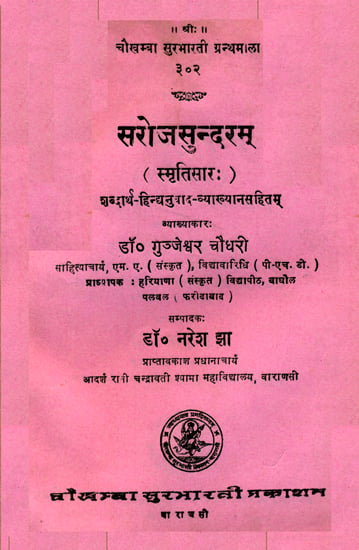 सरोजसुन्दरम्: Saroj Sundaram - The Essence of Smritis ( and Book)