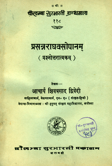 प्रसन्नराघवसोपानम्: Prasanna Raghava Sopanam - Question and Answer (An Old and Rare Book)