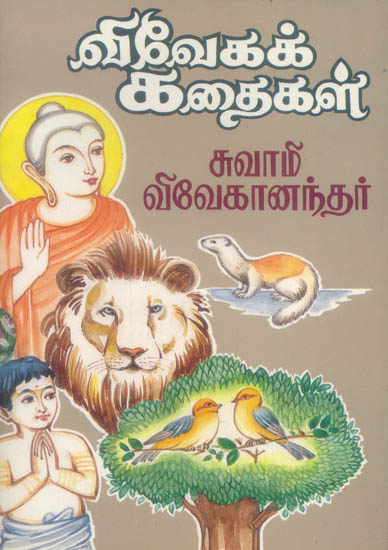 விவேகக் கதைகள்: Viveka Kathaigal (Tamil)