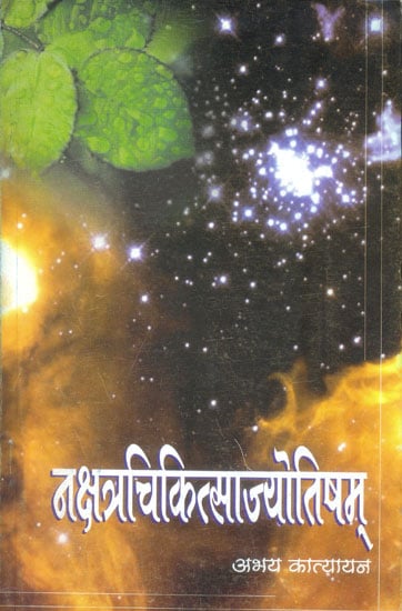 नक्षत्रचिकित्साज्योतिषम्: Nakshatra-Chikitsa-Jyotisham
