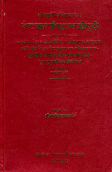 वैयाकरणसिध्दान्तकौमुदी: Vaiyakarana Siddhanta Kaumudi