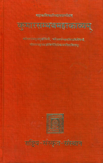 कुमारसम्भवमहाकाव्यम् - Kumarasambhava of Kalidasa