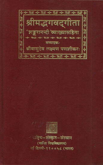 श्रीमद्भगवद्गीता: Srimad Bhagavad Gita (Along with Gitatatparya Bodhini)