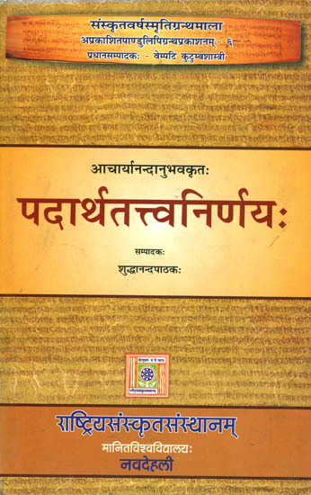 पदार्थतत्त्वनिर्णय: Padartha Tattva Nirnayah of Anandanubhavah