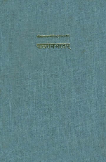बालरामभरतम्: Balaramabharatam - A Book on Natyasastra (An Old and Rare Book)