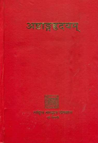 अष्टांगहृदयम्: Astanga Hrdayam (A Compendium of the Ayurvedic System)