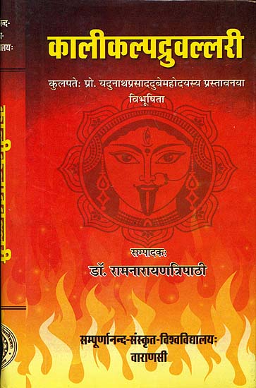 कालीकल्पद्रुवल्लरी: Kali Kalpadru Vallari - An Exhaustive Book on The Worship of Kali
