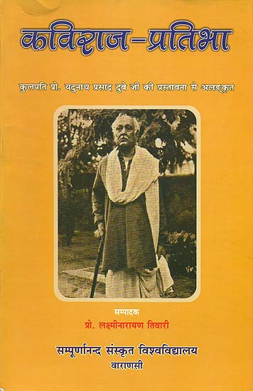 कविराज प्रतिभा: Kaviraj Pratibha - Collection of Selected Words of Gopinath Kaviraj