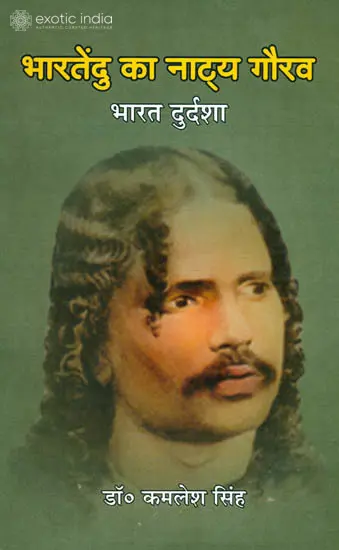 भारतेंदु का नाट्य गौरव (भारत दुर्दशा) - The Theatrical Glory of Bharatendu