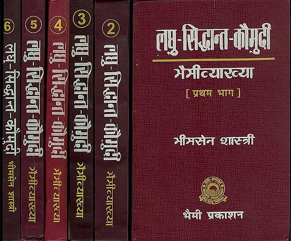 लघु सिद्धान्त कौमुदी: Laghu Siddhanta Kaumudi - Bhaimi Vyakhya (Set of 6 Volumes)