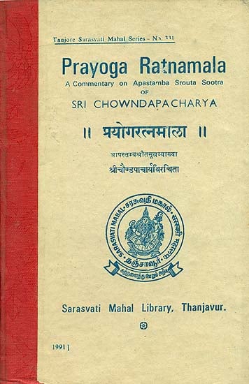 प्रयोगरत्नमाला: Prayoga Ratnamala - A Commentary on Apastamba Srouta Sootra of Sri Chowndapacharya (An Old and Rare Book)