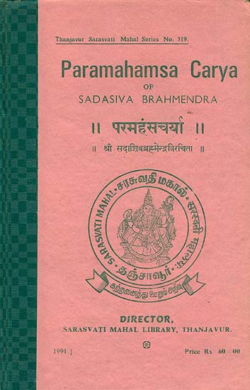 परमहंसचर्या: Paramahamsa Carya of Sadasiva Brahmendra (An Old and Rare Book)