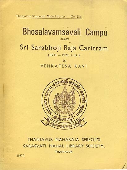 Bhosalavamsavali Campu: Sri Sarabhoji Raja Caritram (An Old and Rare Book)