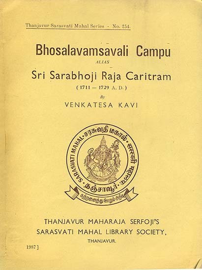 Bhosalavamsavali Campu: Sri Sarabhoji Raja Caritram (An Old and Rare Book)