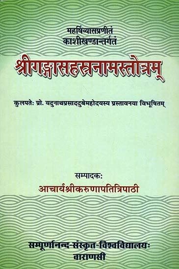श्रीगंगासहस्त्रनामस्तोत्रम्: Sri Ganga Sahasranama Stotram of Maharsi Vyasa with Two Commentaries