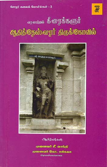 வரலாற்றில் கீரைக்களுர்: Santan Var Giving - Lord Nitya Kalyan (Tamil)