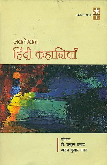 हिंदी कहानियाँ: Hindi Short Stories